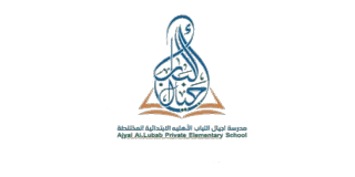 مدرسة أجيال الألباب الأهلية الابتدائية