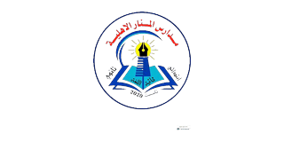 مدارس المنار الأهلية