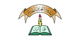 المدرسة العراقية الحديثة